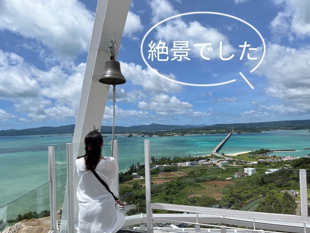 DREAMさんが投稿した古宇利オーシャンタワーに関する口コミの画像