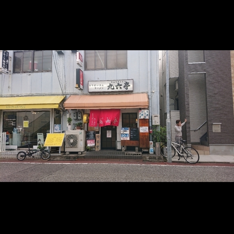 sakur776さんが投稿した九六亭に関する口コミの画像