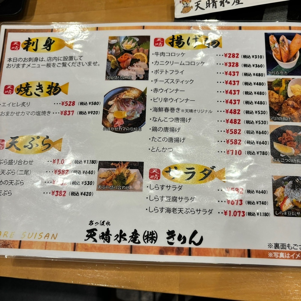 エリーチカさんが投稿した天晴水産 きりんに関する口コミの画像