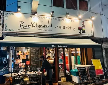 バルヨバナシ（Bar Yobanashi）