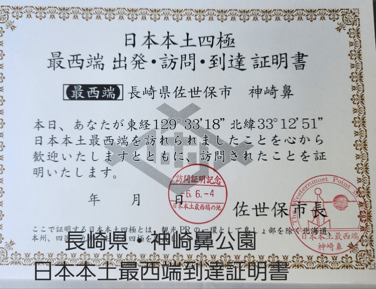 kohchanさんが投稿した神崎鼻公園に関する口コミの画像