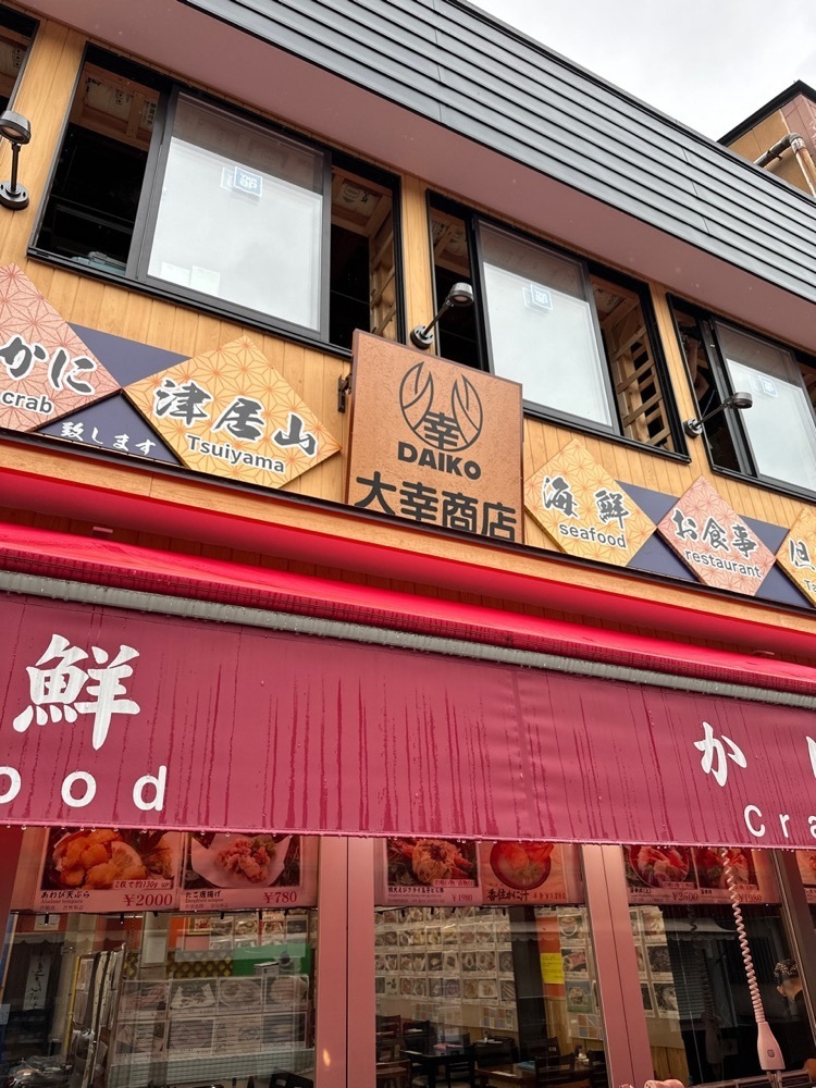 marco_travelnoteさんが投稿した大幸商店に関する口コミの画像