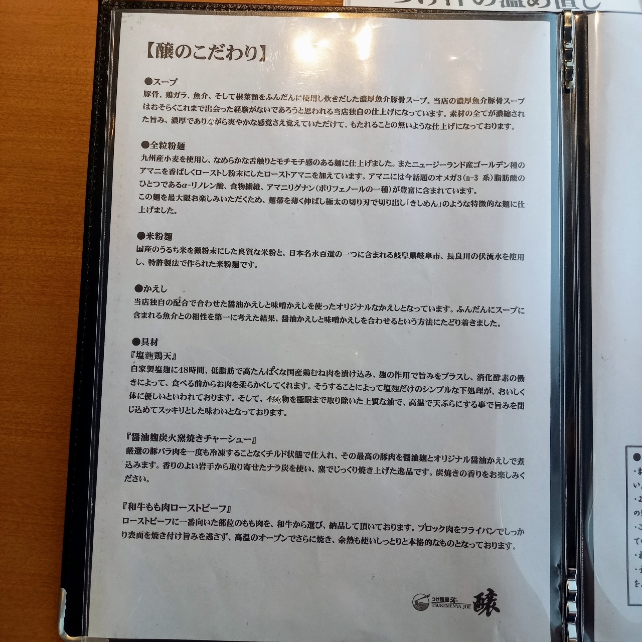 guttyo8888さんが投稿したつけ麺屋 醸（ジョー）に関する口コミの画像