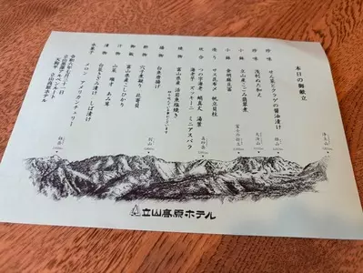 立山高原ホテル