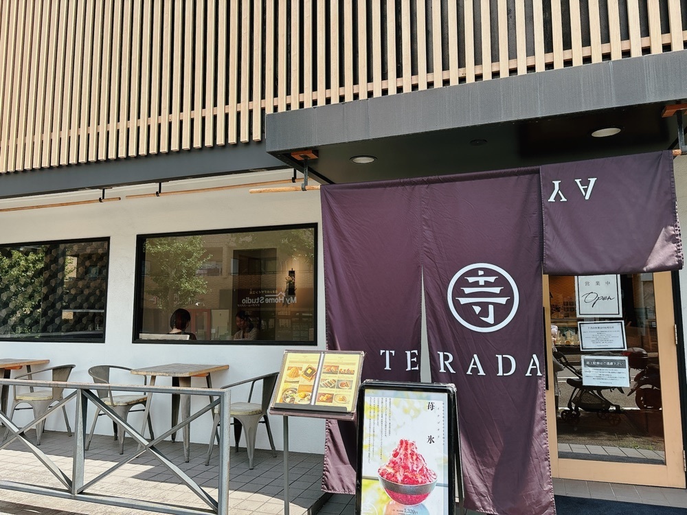 みーさんが投稿した和菓子専門店 TERADAYA 東急百貨店たまプラーザ店（テラダヤ）に関する口コミの画像