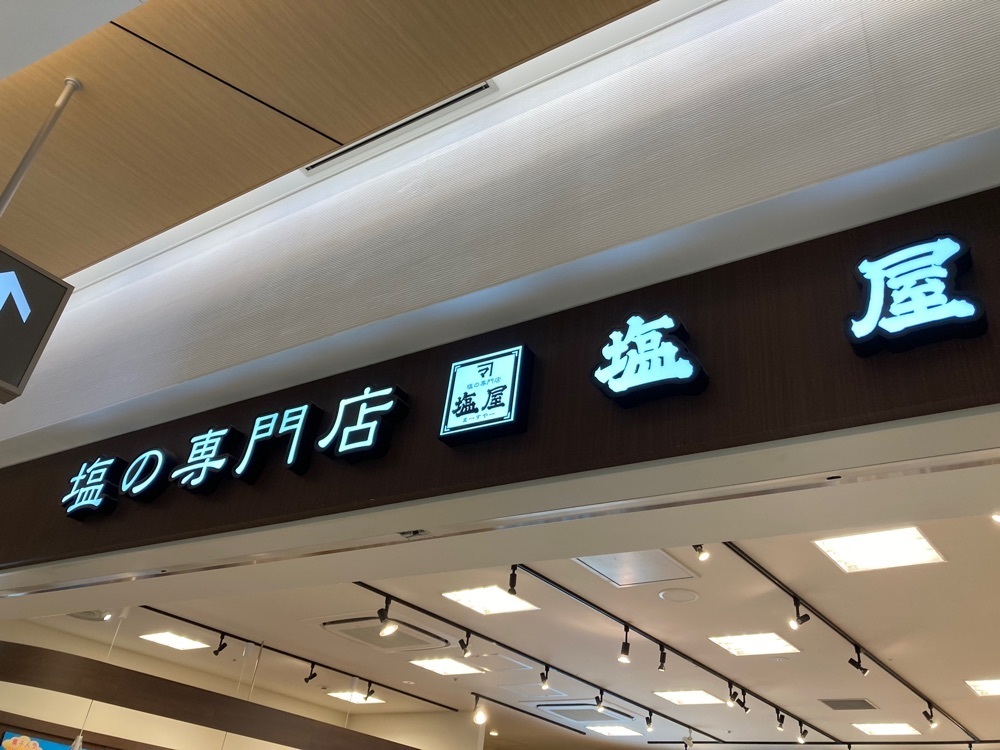ゴンさんが投稿した塩屋 那覇空港店に関する口コミの画像