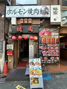 ホルモン焼肉 縁 渋谷店 2枚目