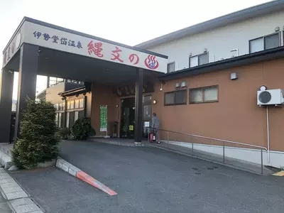 伊勢堂岱温泉　縄文の湯