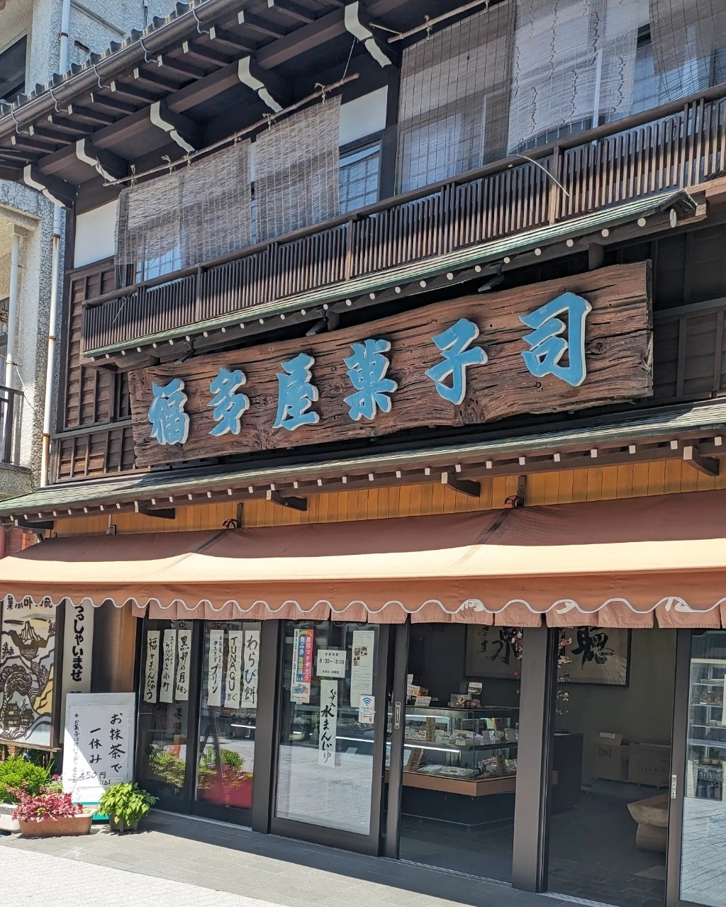 もんこのもぐもぐ日記さんが投稿した福多屋菓子舗に関する口コミの画像