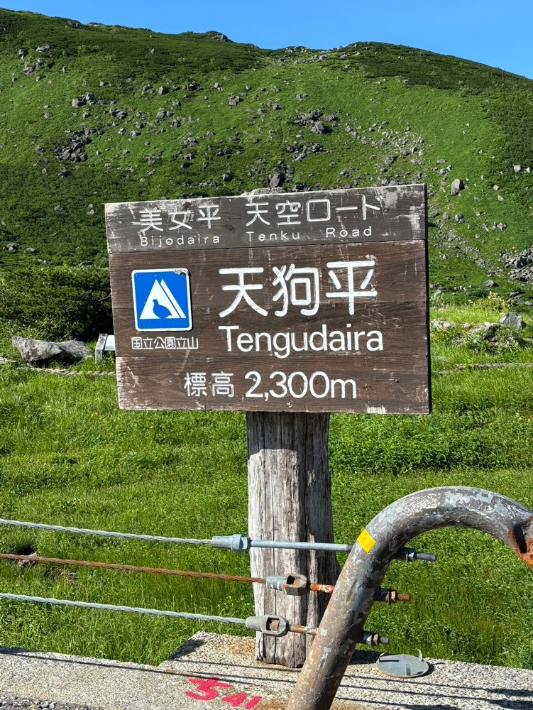 立山高原ホテル