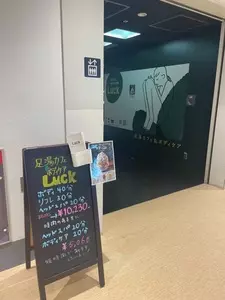 足湯カフェ&ボディケア LUCK