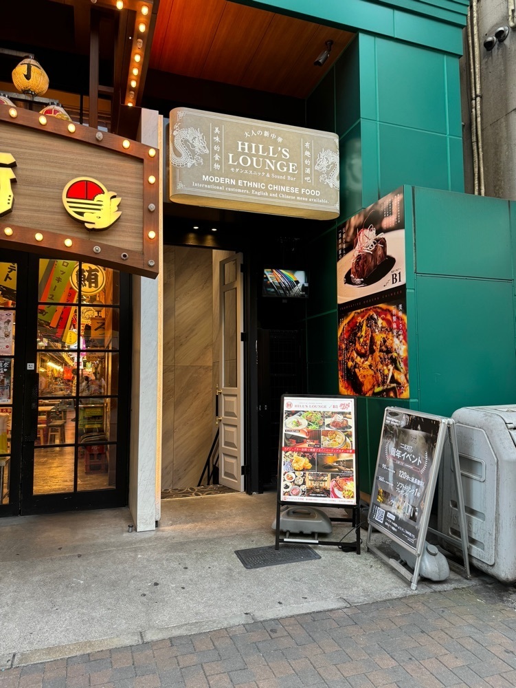 鉄道王さんが投稿したhills（ヒルズ【旧店名】MODERN CHINESE HILL'S LOUNGE）に関する口コミの画像