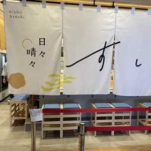 鮨ト酒 日々晴々 ルクア大阪店