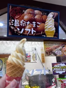 草津温泉 湯の香本舗（【旧店名】本多みやげ店）