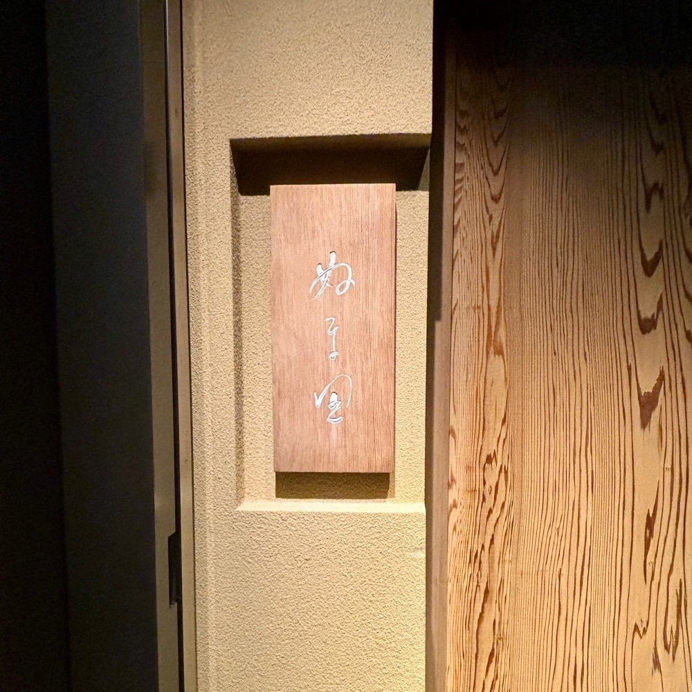 フードアナリストあいさんが投稿したぬま田に関する口コミの画像