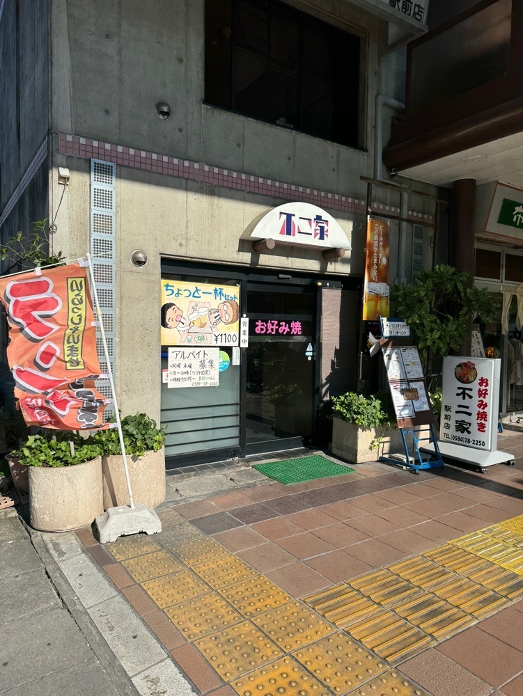 鉄道王さんが投稿したお好み焼き 不二家 駅前店に関する口コミの画像