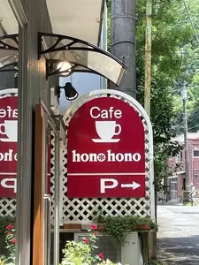 hono hono cafe（ホノ ホノ カフェ）