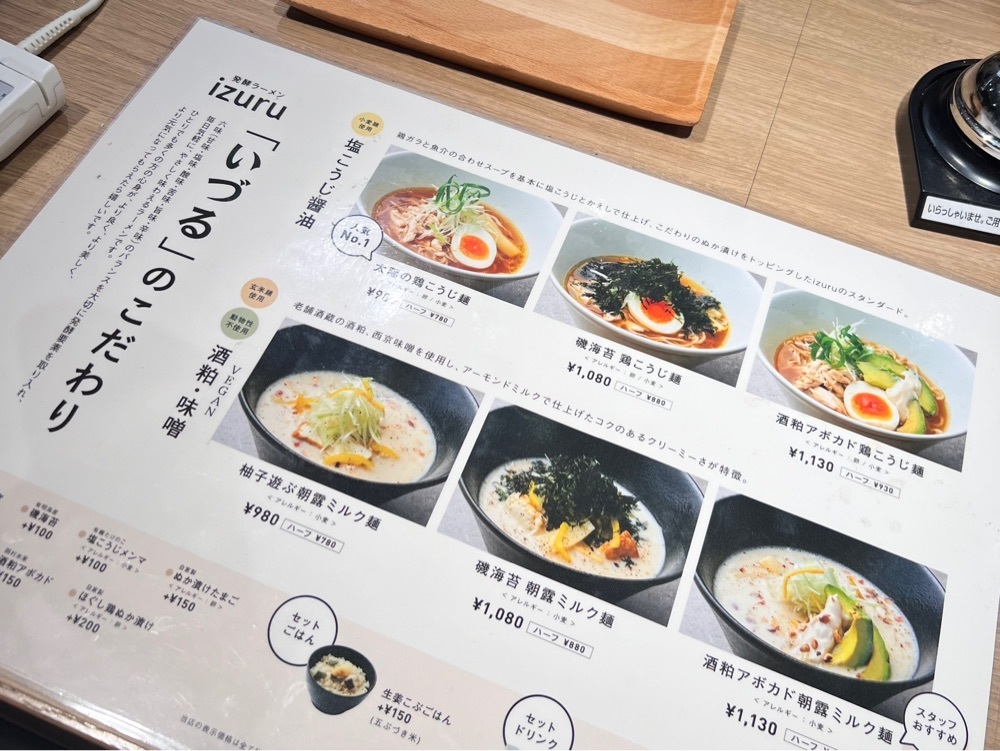 食に貪欲なNekoさんが投稿した発酵ラーメン izuru（イズル）に関する口コミの画像