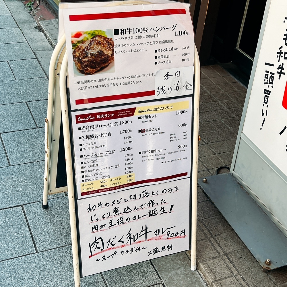 ヤジメシ　ボリューム満点東京グルメさんが投稿した焼肉 バンバミート（BambaMeat）に関する口コミの画像