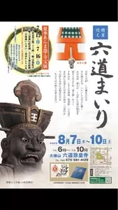 六道珍皇寺