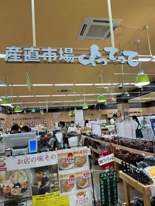 産直市場よってって ベアーズ大日店
