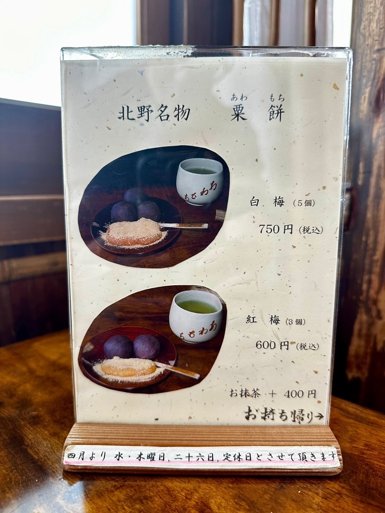 marco_travelnoteさんが投稿した粟餅所・澤屋（あわもちどころ・さわや）に関する口コミの画像