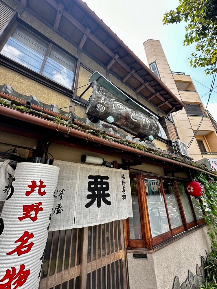 marco_travelnoteさんが投稿した粟餅所・澤屋（あわもちどころ・さわや）に関する口コミの画像