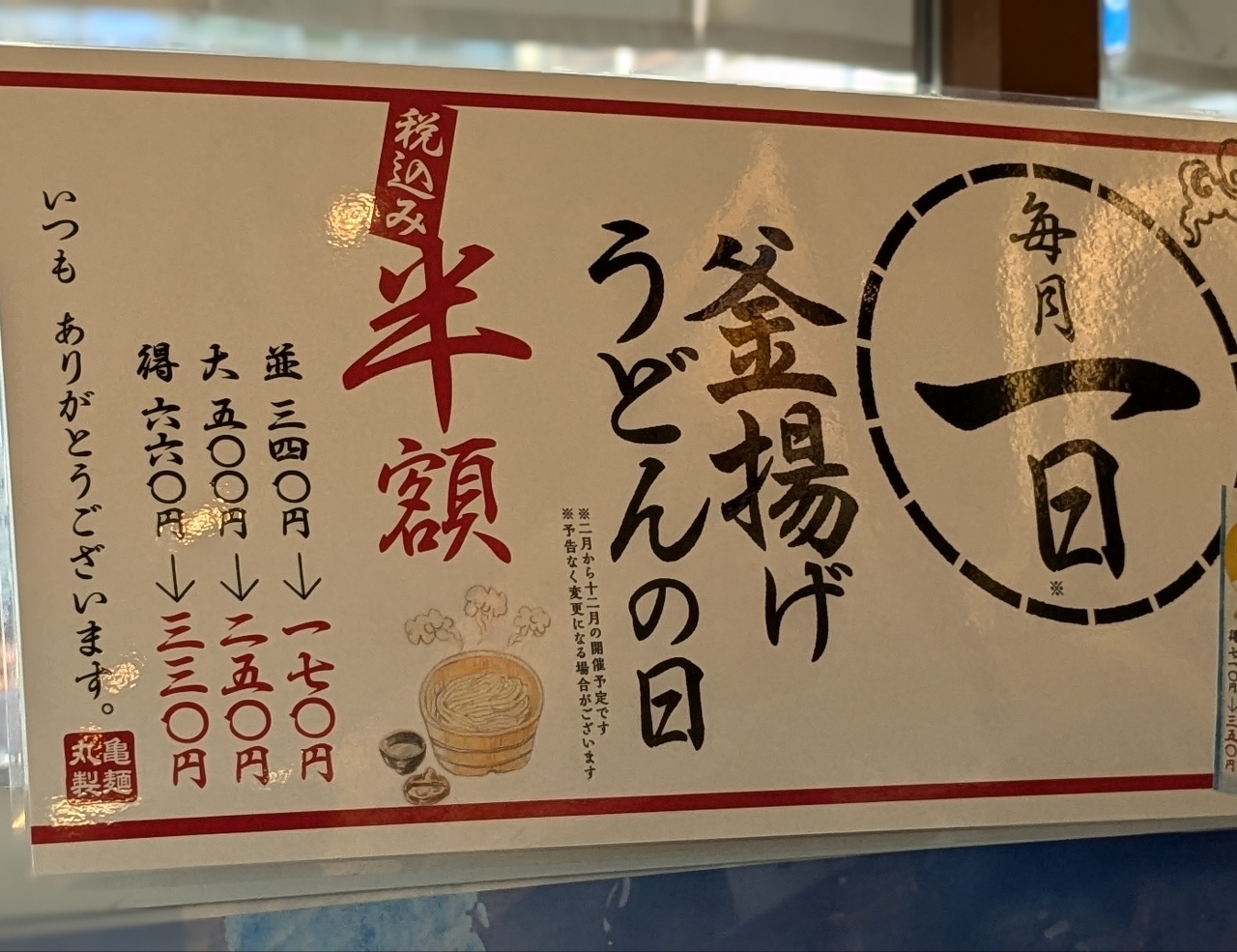 ミミさまさんが投稿した丸亀製麺 盛岡店（まるがめせいめん）に関する口コミの画像