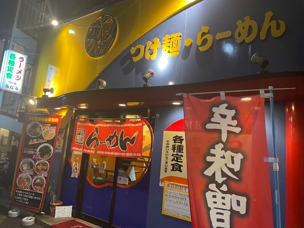 fumiさんが投稿したつけ麺　みなみに関する口コミの画像