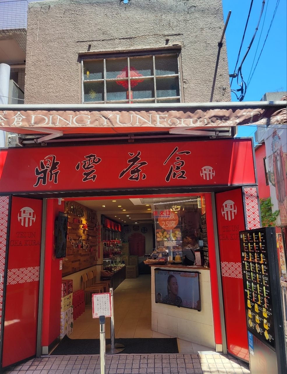 じゅりぽんさんが投稿した鼎雲茶倉（テイウンチャクラ）に関する口コミの画像