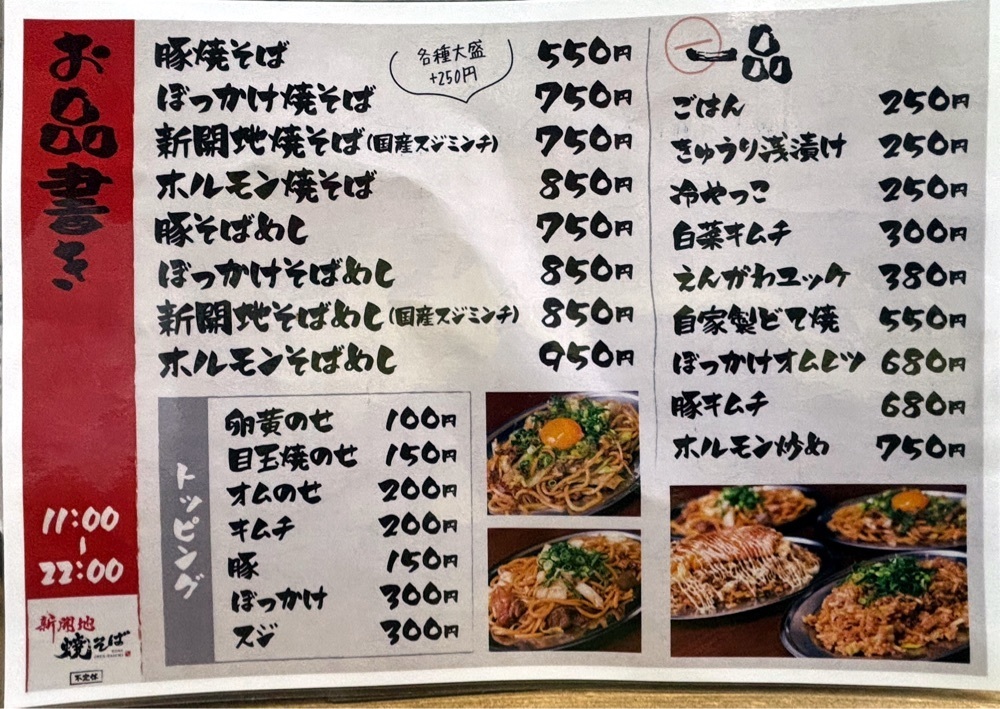神様､食べても太らない身体をくださいさんが投稿した新開地焼そばに関する口コミの画像