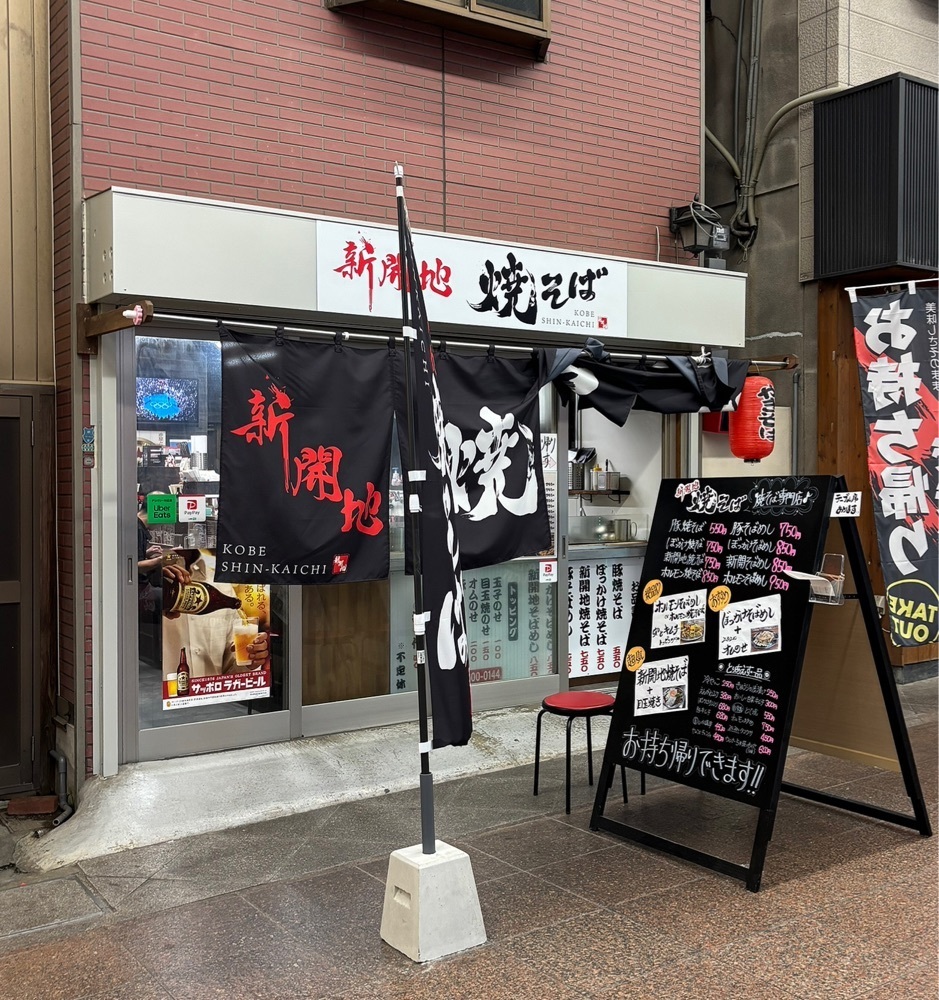 神様､食べても太らない身体をくださいさんが投稿した新開地焼そばに関する口コミの画像