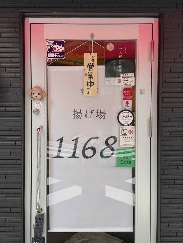 居眠ぱんださんが投稿した揚げ場1168（イチイチロクハチ）に関する口コミの画像