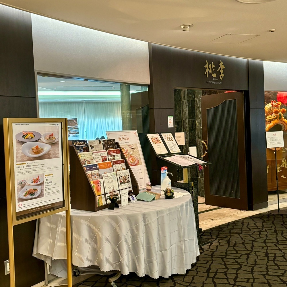 エリーチカさんが投稿した中国料理 桃李に関する口コミの画像