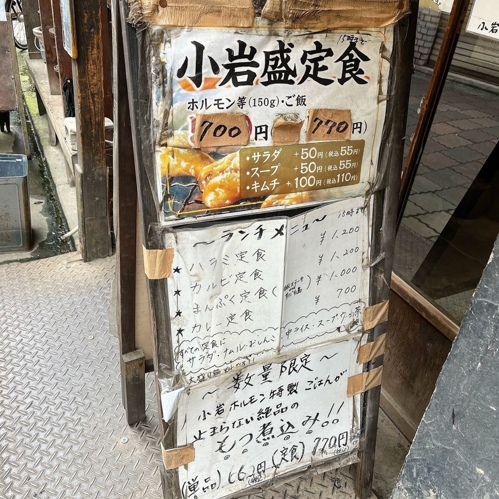 kaze_gourmetさんが投稿した小岩ホルモン（コイワホルモン）に関する口コミの画像