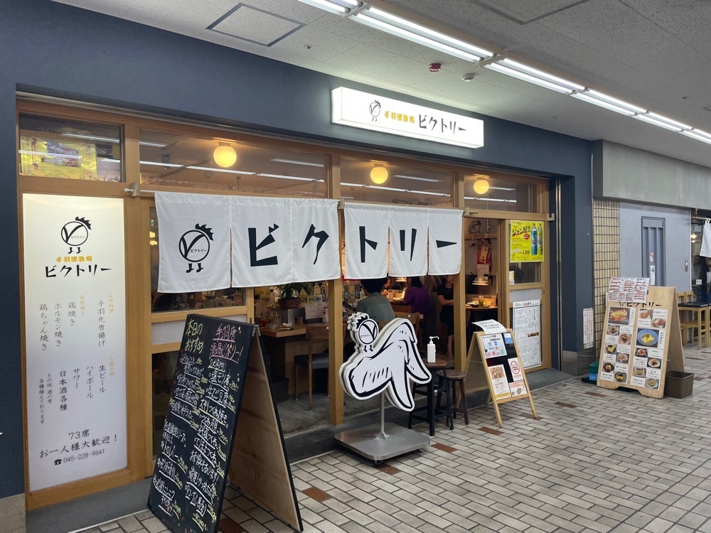 fumiさんが投稿した手羽唐酒場 ビクトリー ぴおシティ桜木町店に関する口コミの画像