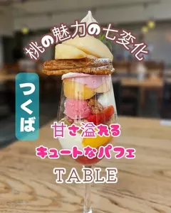TABLE（ターブル）
