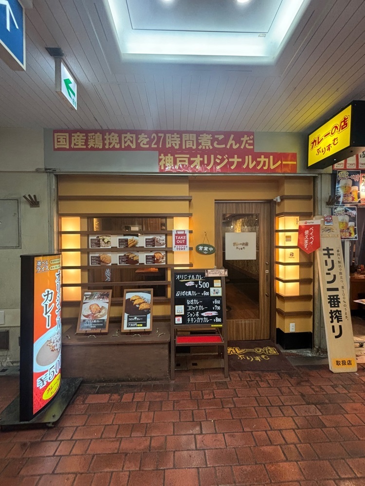 MIMICO関西グルメ手帖さんが投稿したカレーの店 ぷりずむ 三宮店に関する口コミの画像