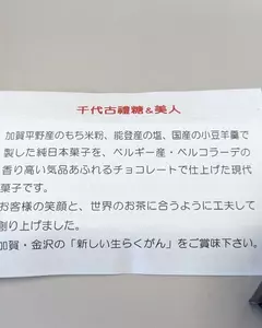 落雁 諸江屋 金沢百番街店（もろえや） 2枚目