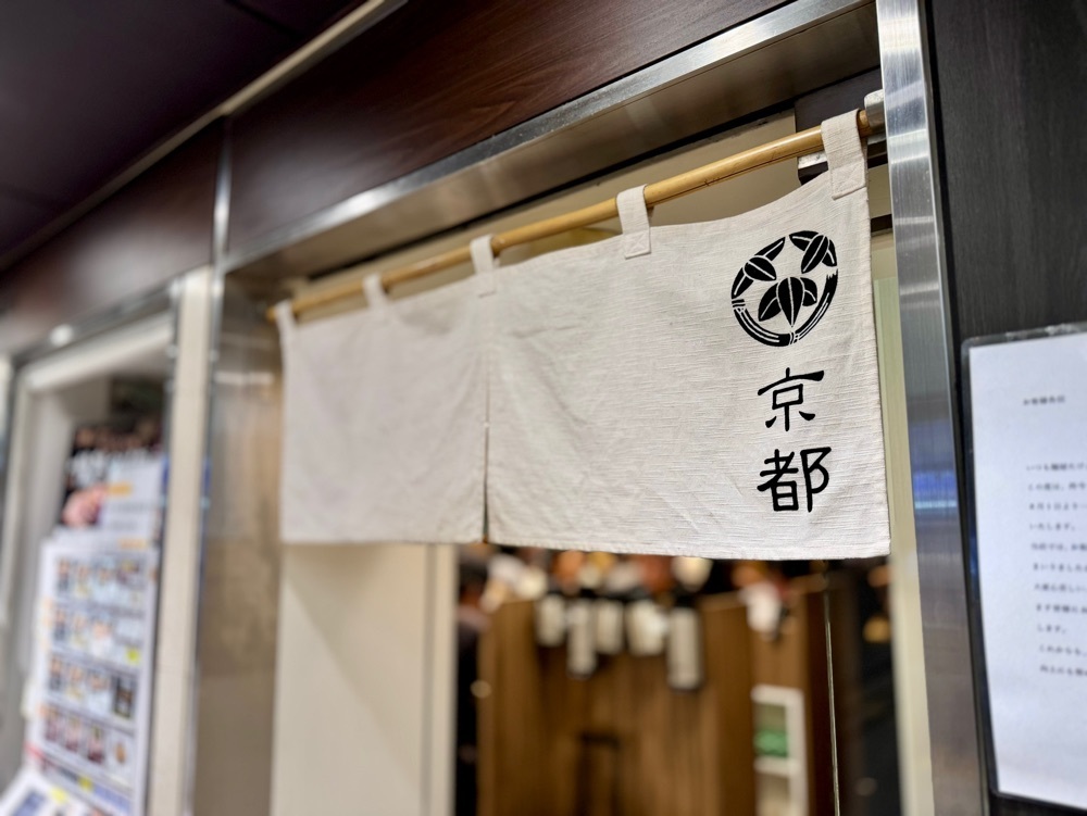 満腹次郎0843さんが投稿した京都 麺屋たけ井 阪急梅田店（きょうと めんやたけい）に関する口コミの画像