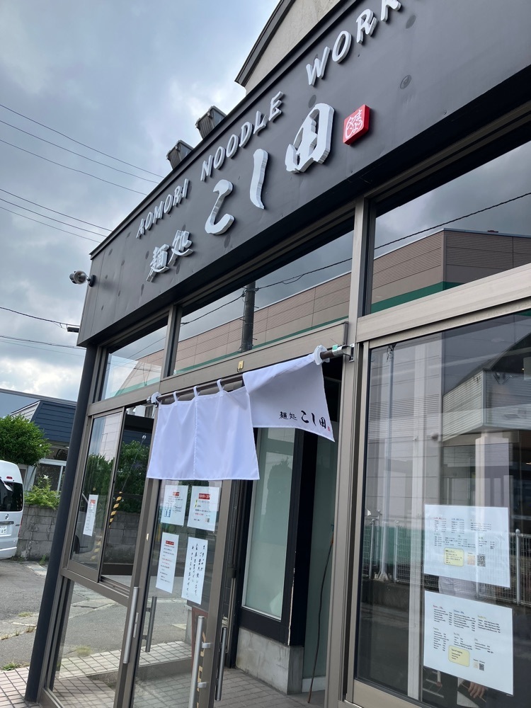 Nさんが投稿した麺処 こし田に関する口コミの画像