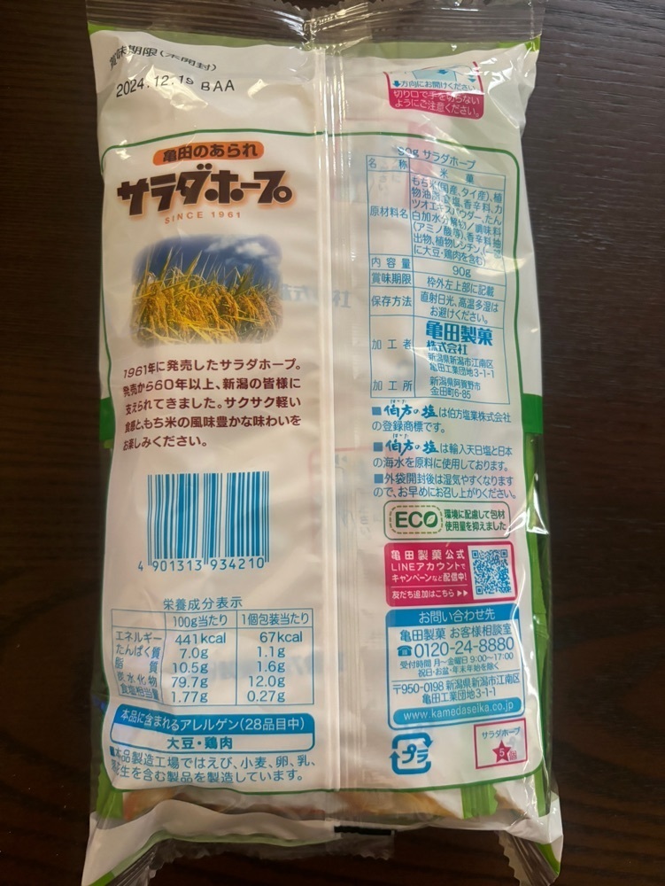chou chou tabiさんが投稿した亀田製菓直売店 亀田店に関する口コミの画像