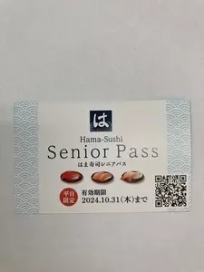 はま寿司 うるま前原店