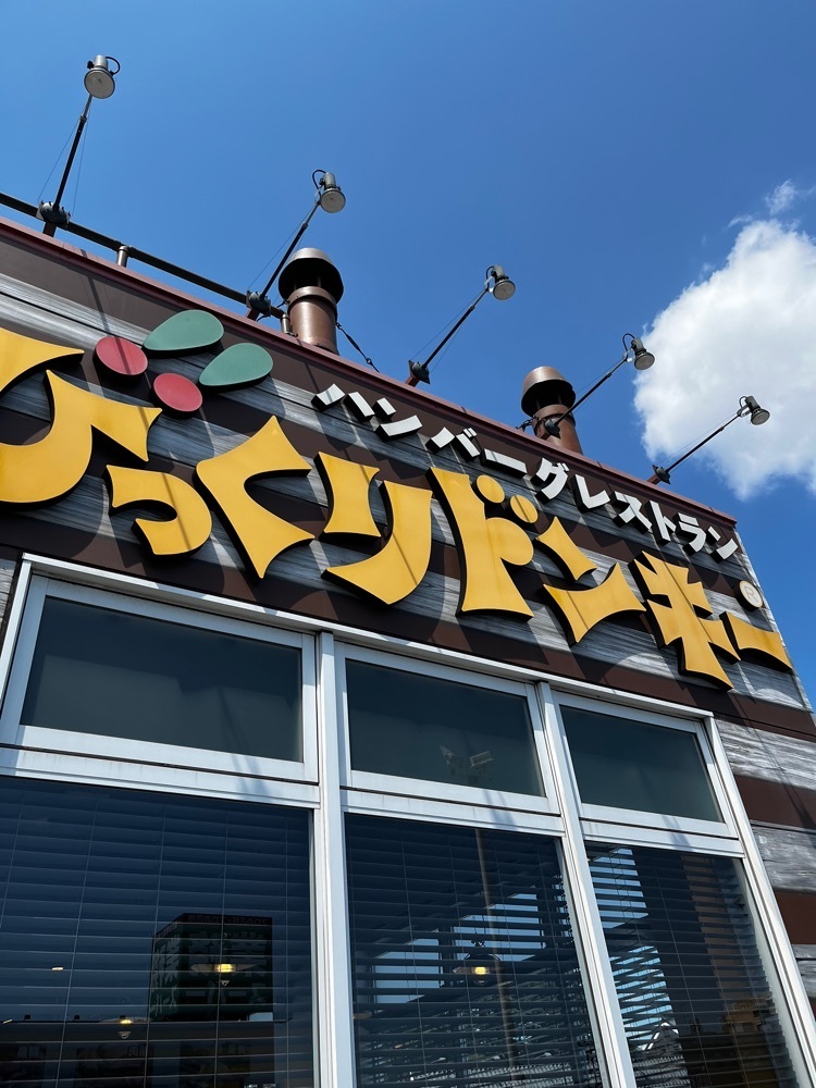 【東京近郊】居酒屋勝手にレビューさんが投稿したびっくりドンキー 千葉蘇我店に関する口コミの画像
