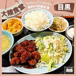 大陸食堂（タイリクショクドウ）