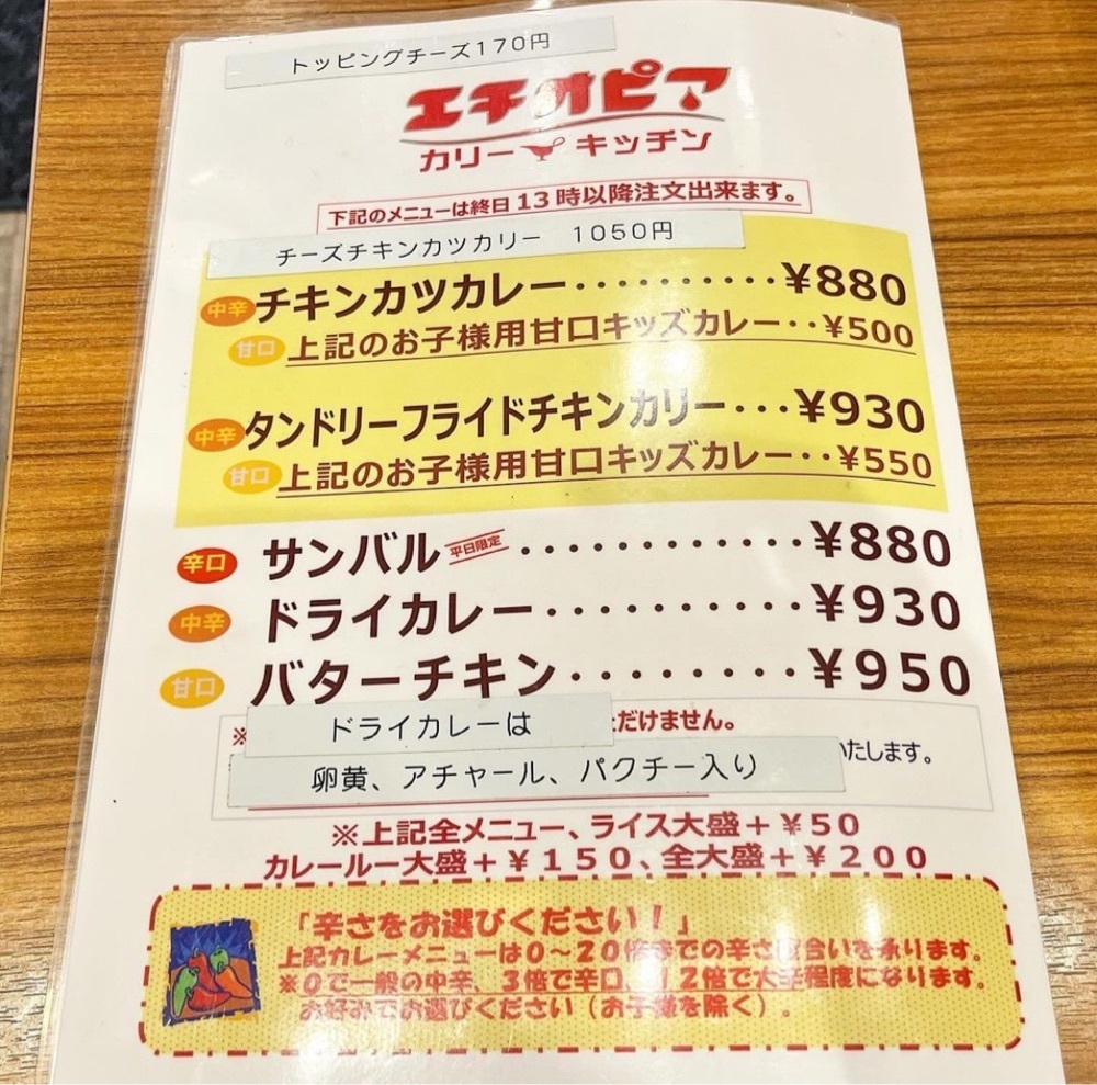 kaze_gourmetさんが投稿したエチオピアカリーキッチン 御茶ノ水ソラシティ店に関する口コミの画像