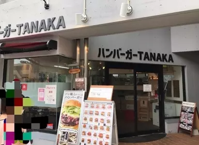 ハンバーガー TANAKA（タナカ）