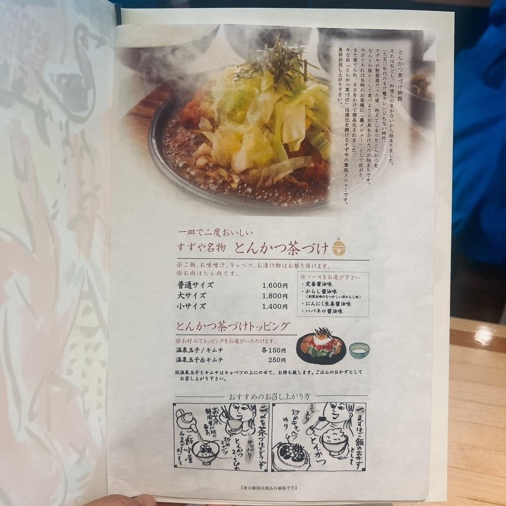 ヤジメシ　ボリューム満点東京グルメさんが投稿したすずや 秋葉原店に関する口コミの画像