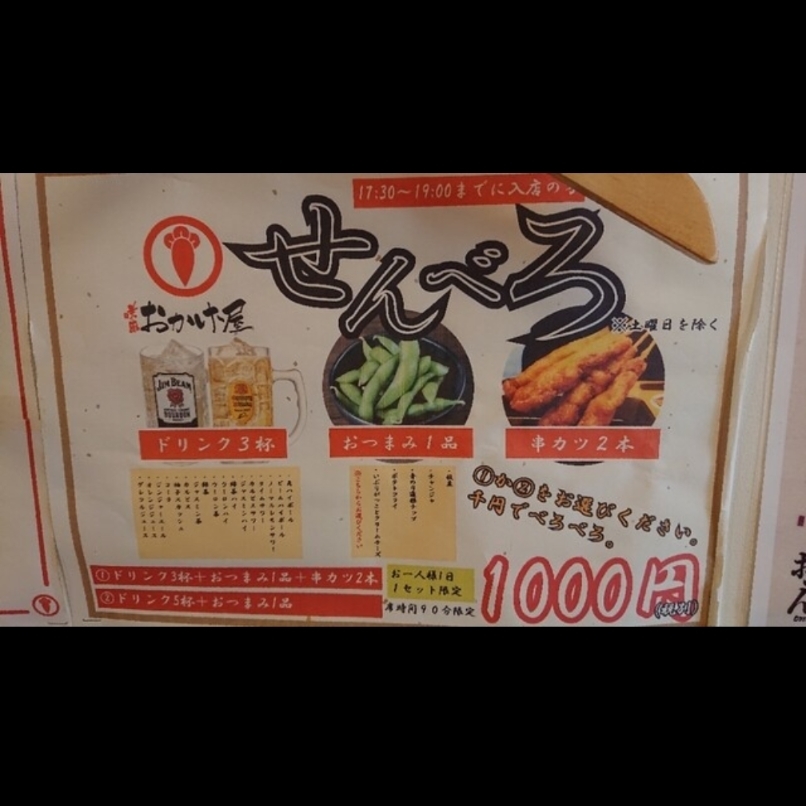sakur776さんが投稿した咲串おかげ屋 栄店に関する口コミの画像