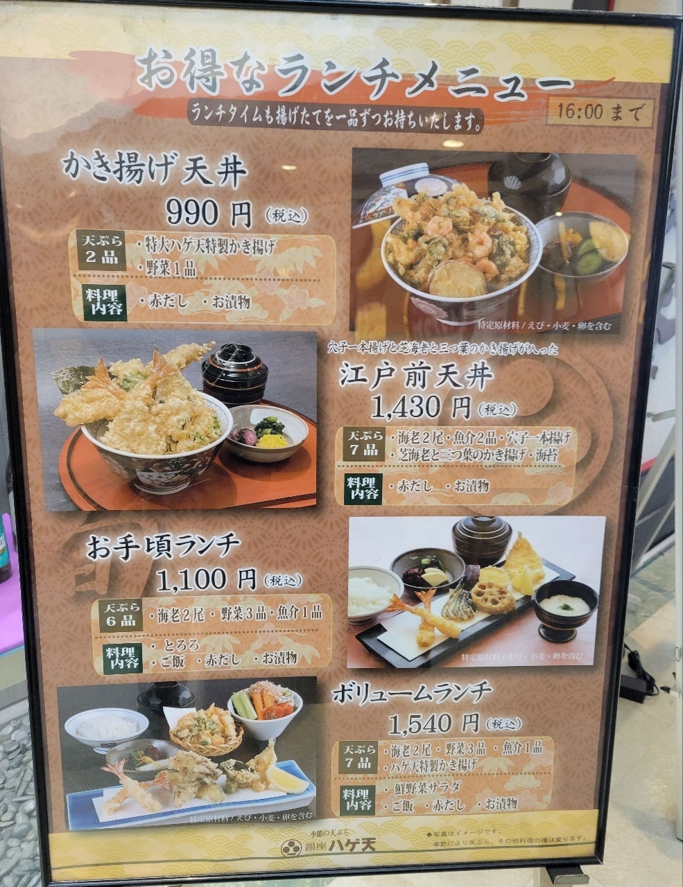 じゅりぽんさんが投稿した銀座ハゲ天 グランデュオ蒲田店に関する口コミの画像